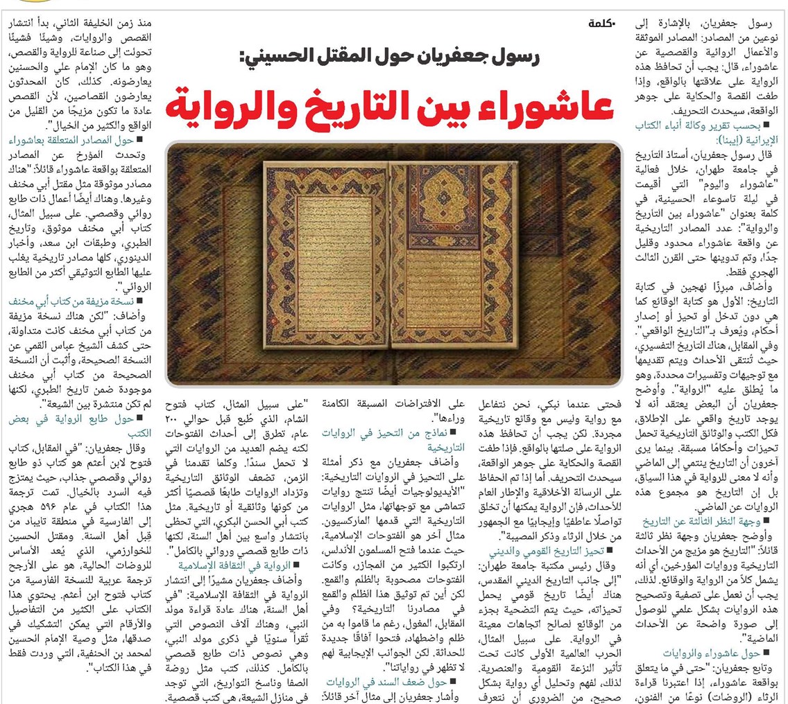 رسول جعفريان حول المقتل الحسيني: عاشوراء بين التاريخ والرواية