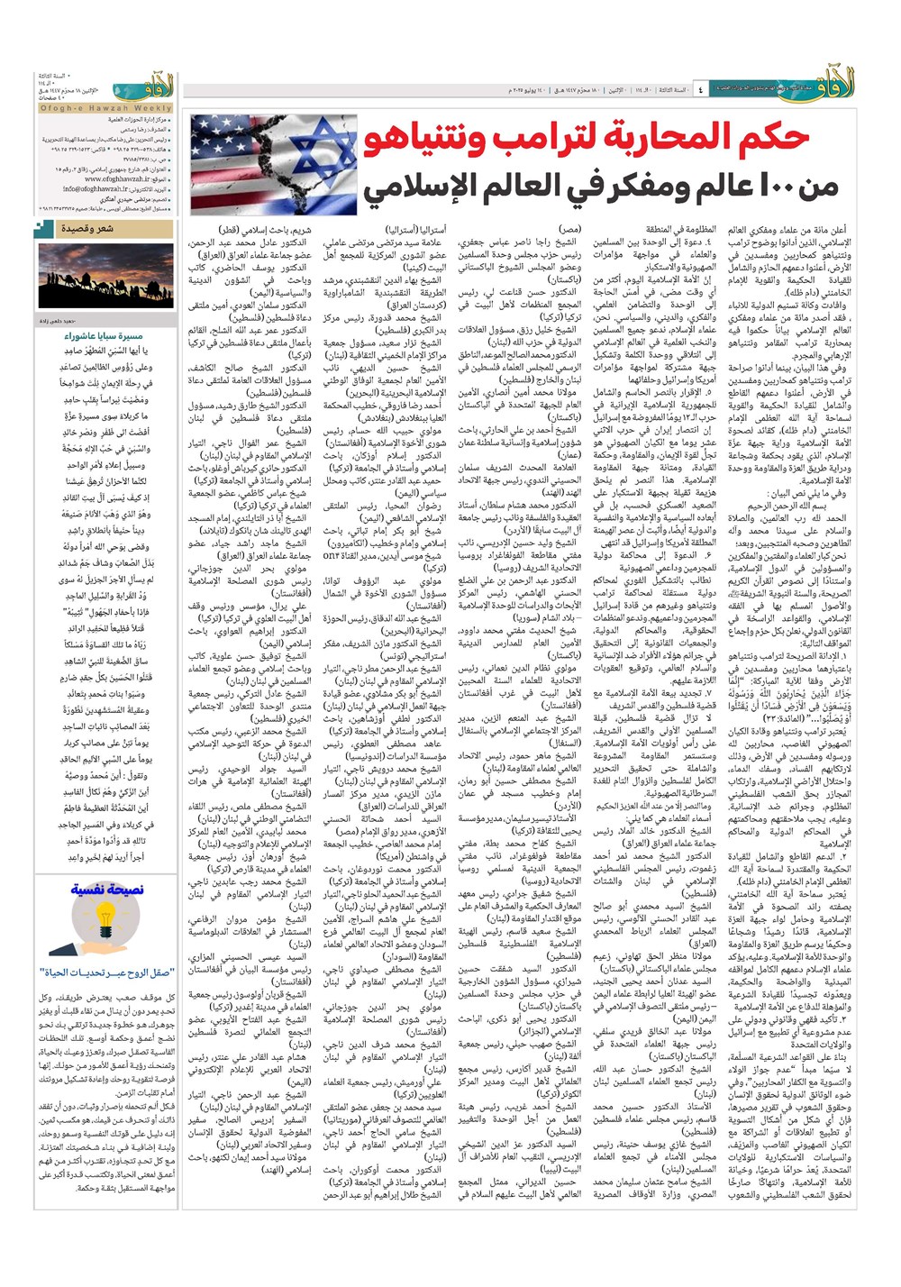هفته نامه تاریخ ۲۴ تیر ۱۴۰۴