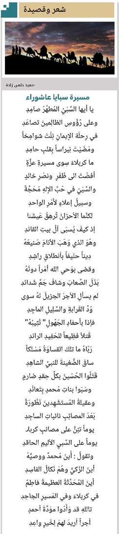 قصيدة عن مسيرة سبايا عاشوراء