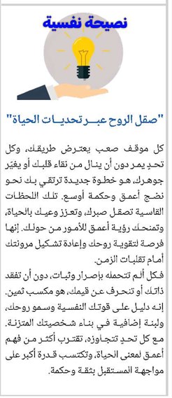 "صقل الروح عبر تحديات الحياة"