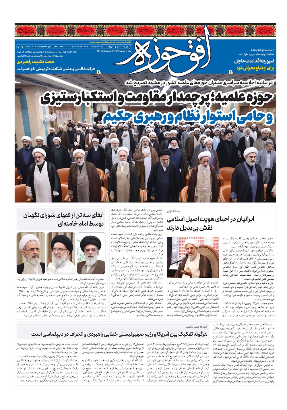 هفته نامه تاریخ ۷ مرداد ۱۴۰۴