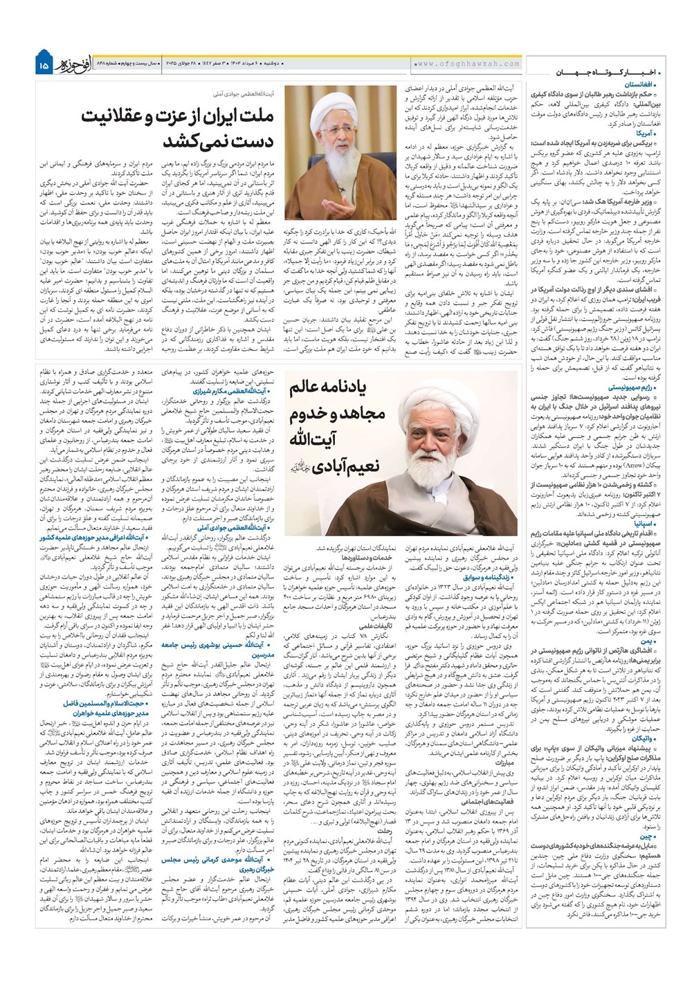 هفته نامه تاریخ ۷ مرداد ۱۴۰۴