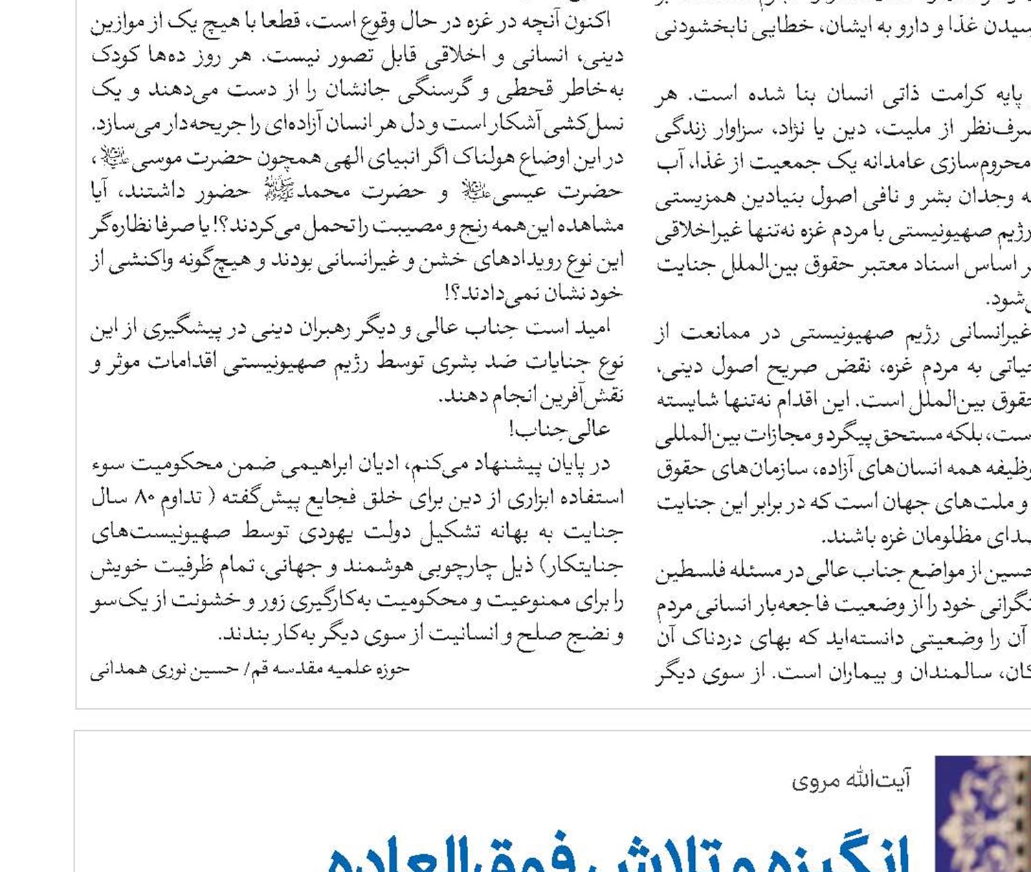 انگیزه و تلاش فوق‌العاده برای رسیدن به قله جامعیت نقطه مشترک بزرگان حوزه بوده است