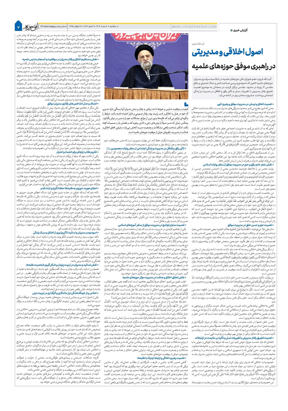 هفته نامه تاریخ ۷ مرداد ۱۴۰۴