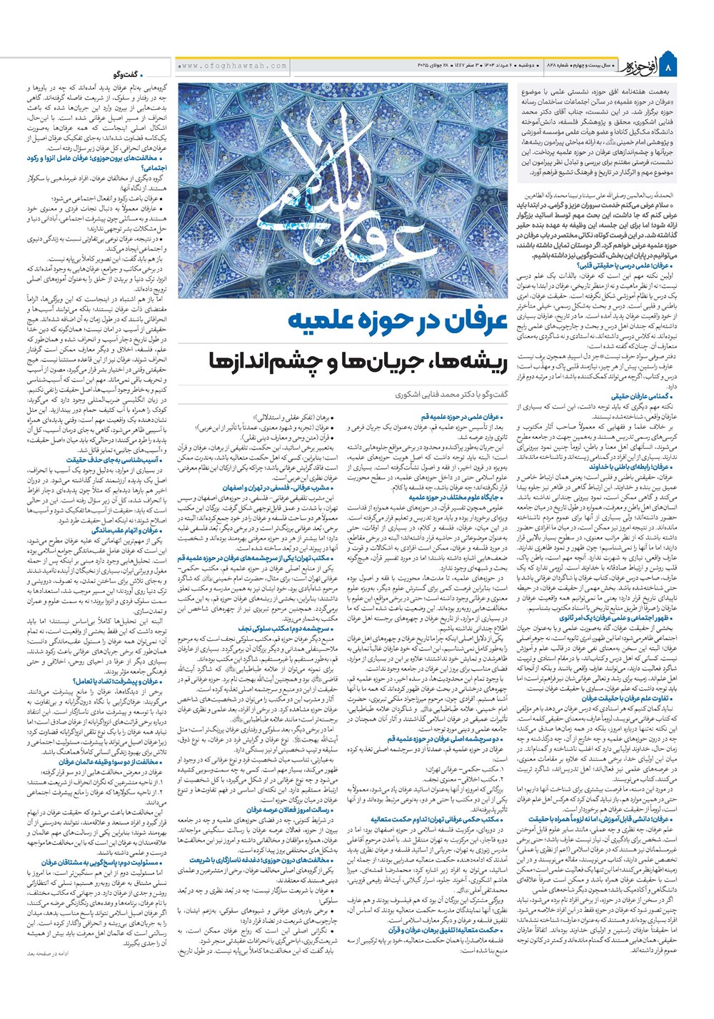 هفته نامه تاریخ ۷ مرداد ۱۴۰۴