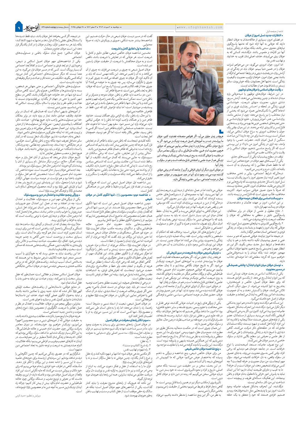 هفته نامه تاریخ ۷ مرداد ۱۴۰۴