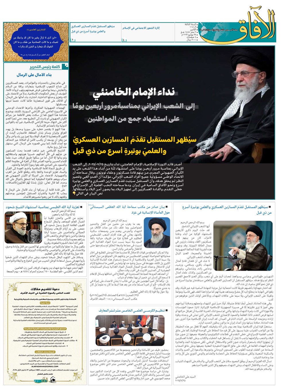 هفته نامه تاریخ ۷ مرداد ۱۴۰۴
