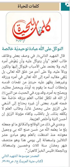 التوكّل على اللّٰه عبادة توحيديّة خالصة