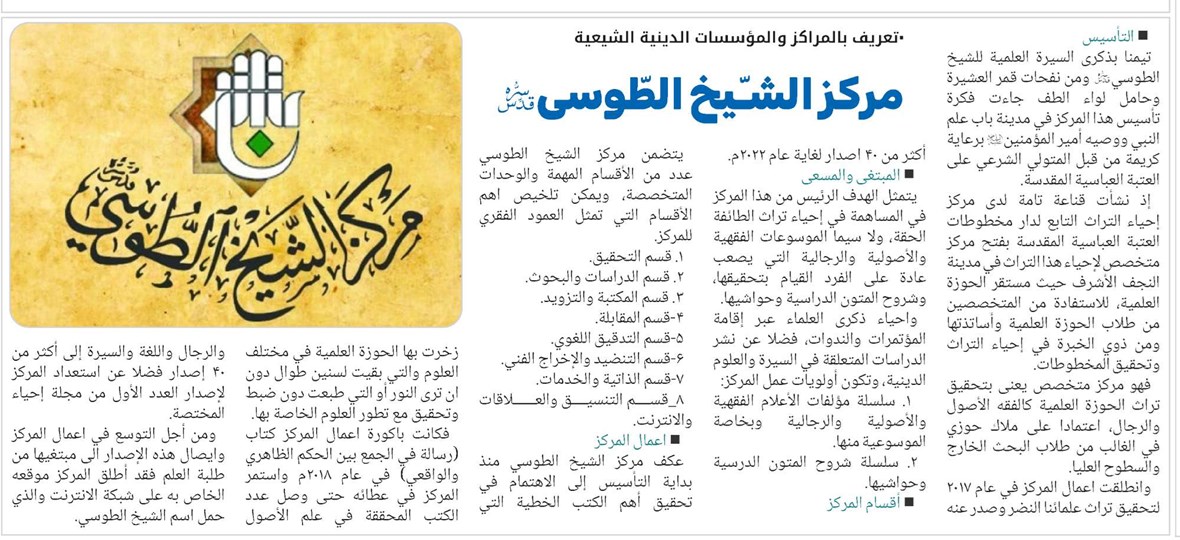 مرکز الشیخ الطوسی