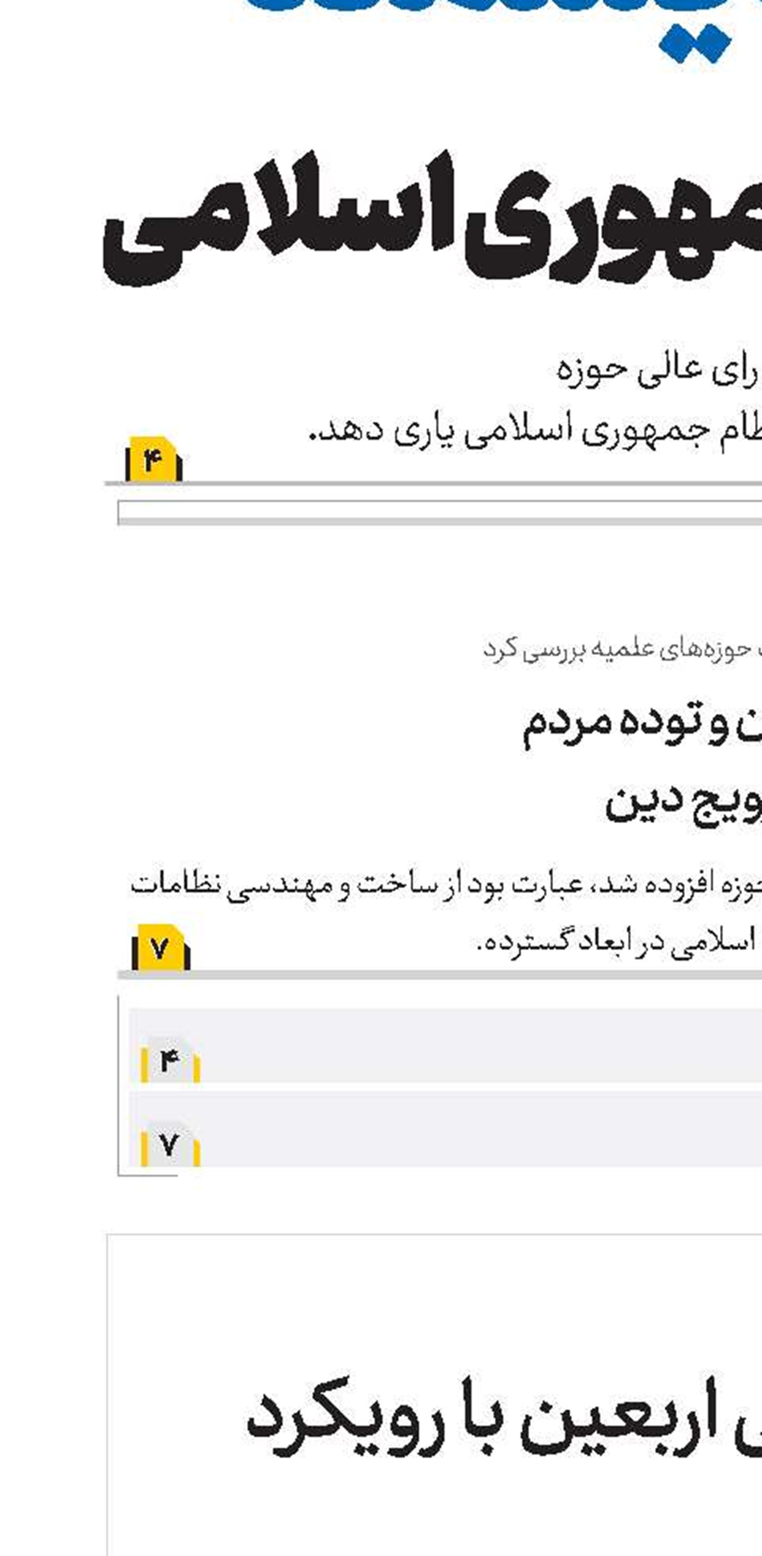 برنامه‌های فرهنگی اربعین با رویکرد ظلم‌ستیزی باشد 