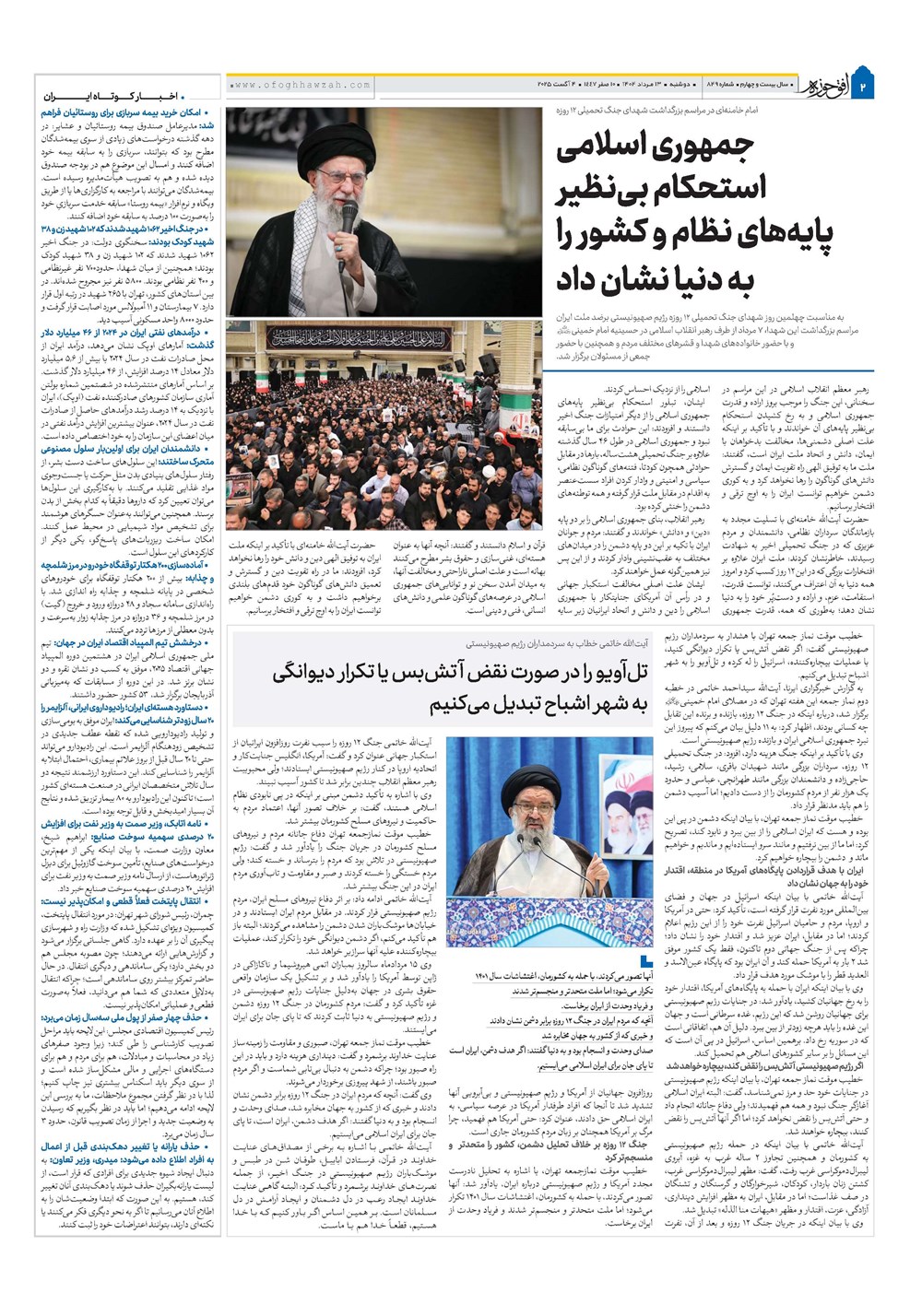 هفته نامه تاریخ ۱۴ مرداد ۱۴۰۴