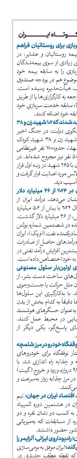 اخبار کوتاه ایران 