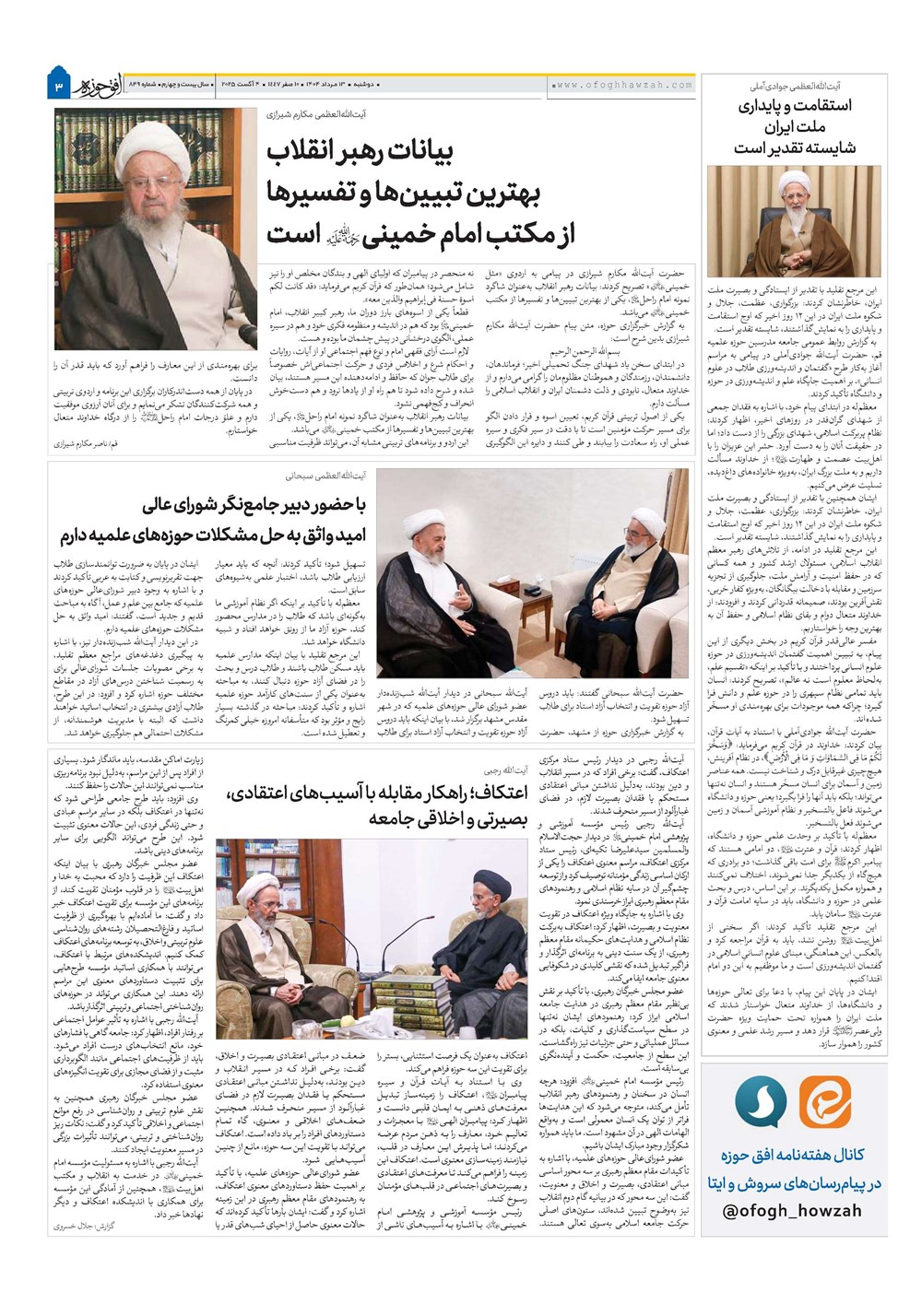 هفته نامه تاریخ ۱۴ مرداد ۱۴۰۴