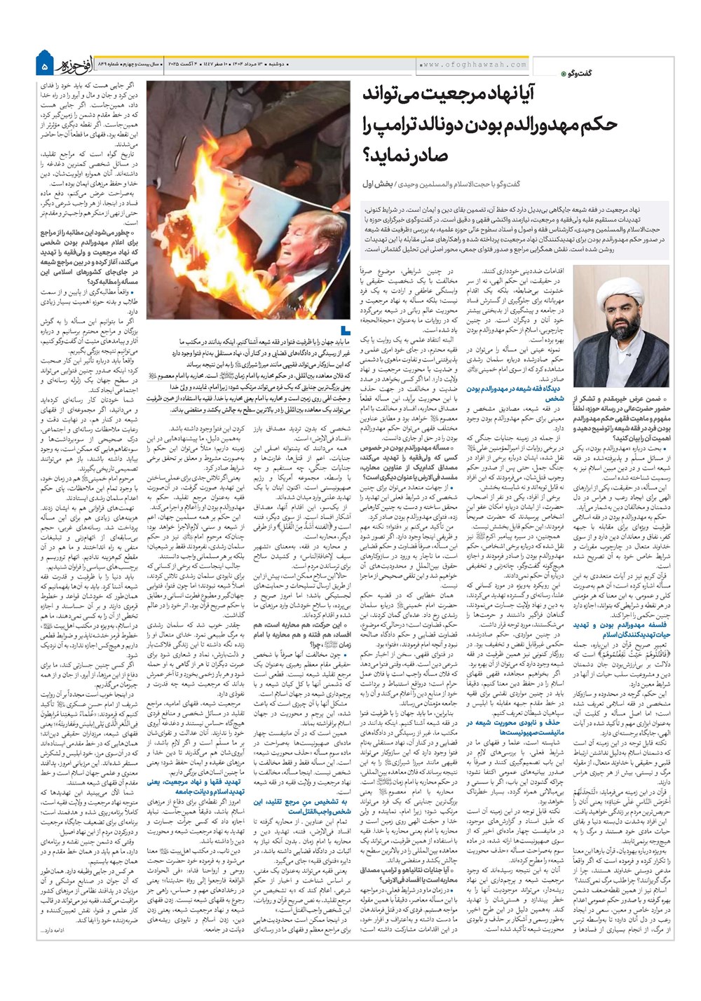 هفته نامه تاریخ ۱۴ مرداد ۱۴۰۴