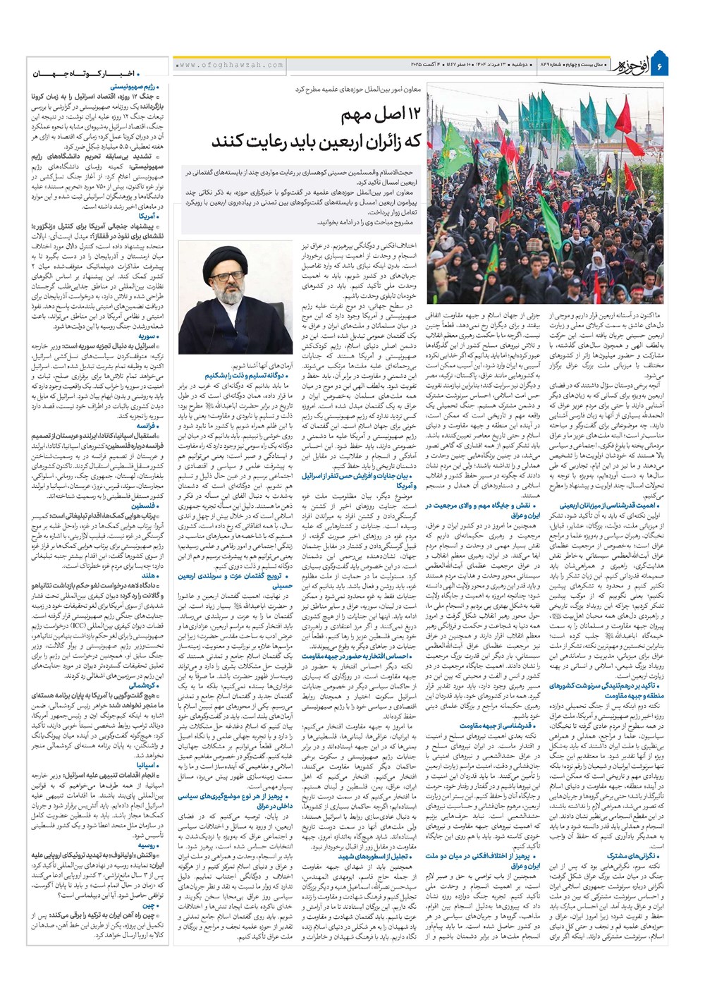 هفته نامه تاریخ ۱۴ مرداد ۱۴۰۴