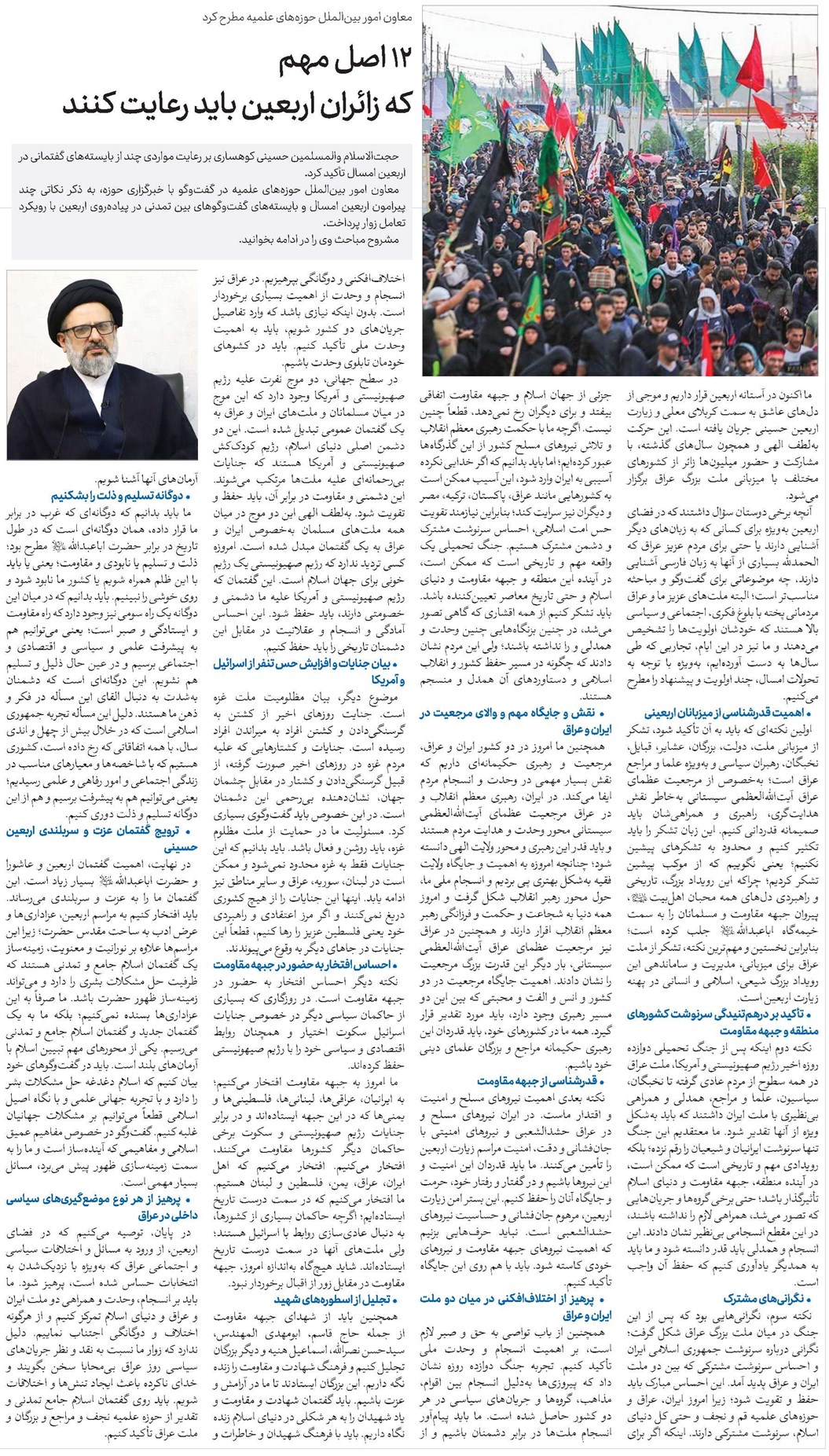 ۱۲ اصل مهم که زائران اربعین باید رعایت کنند