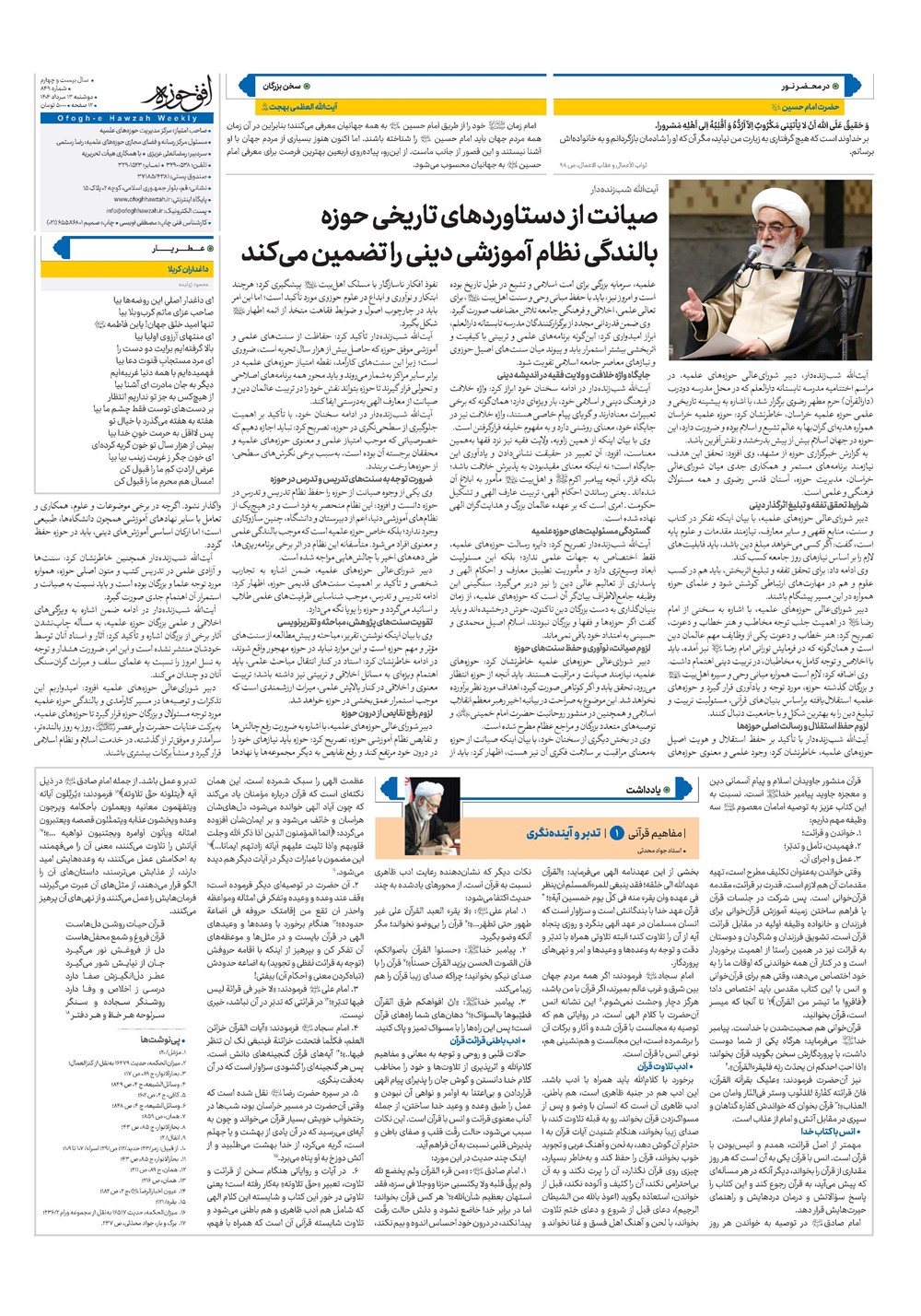 هفته نامه تاریخ ۱۴ مرداد ۱۴۰۴