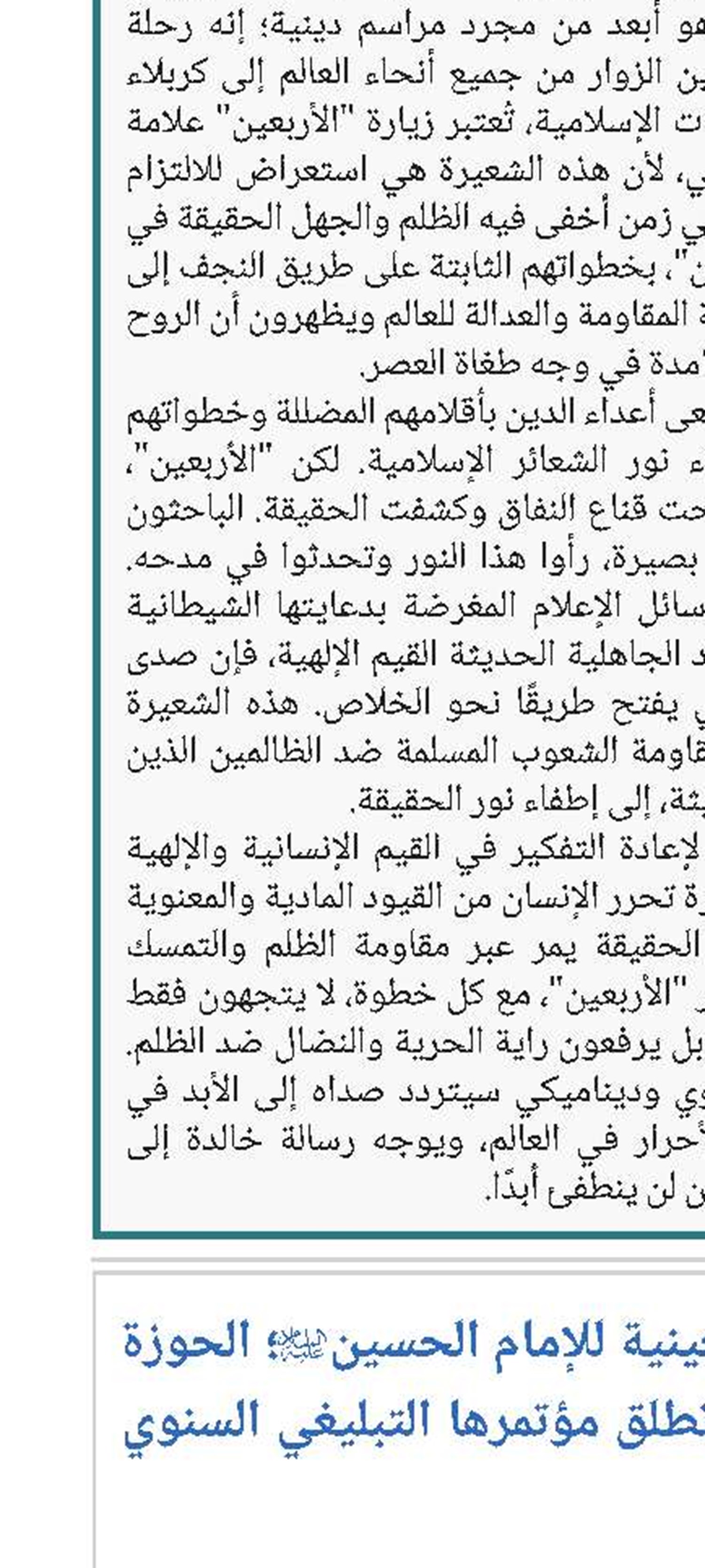 جامعة نشتر الباكستانية تنظّم المؤتمر السنوي الثالث والخمسين للإمام الحسين(ع) 