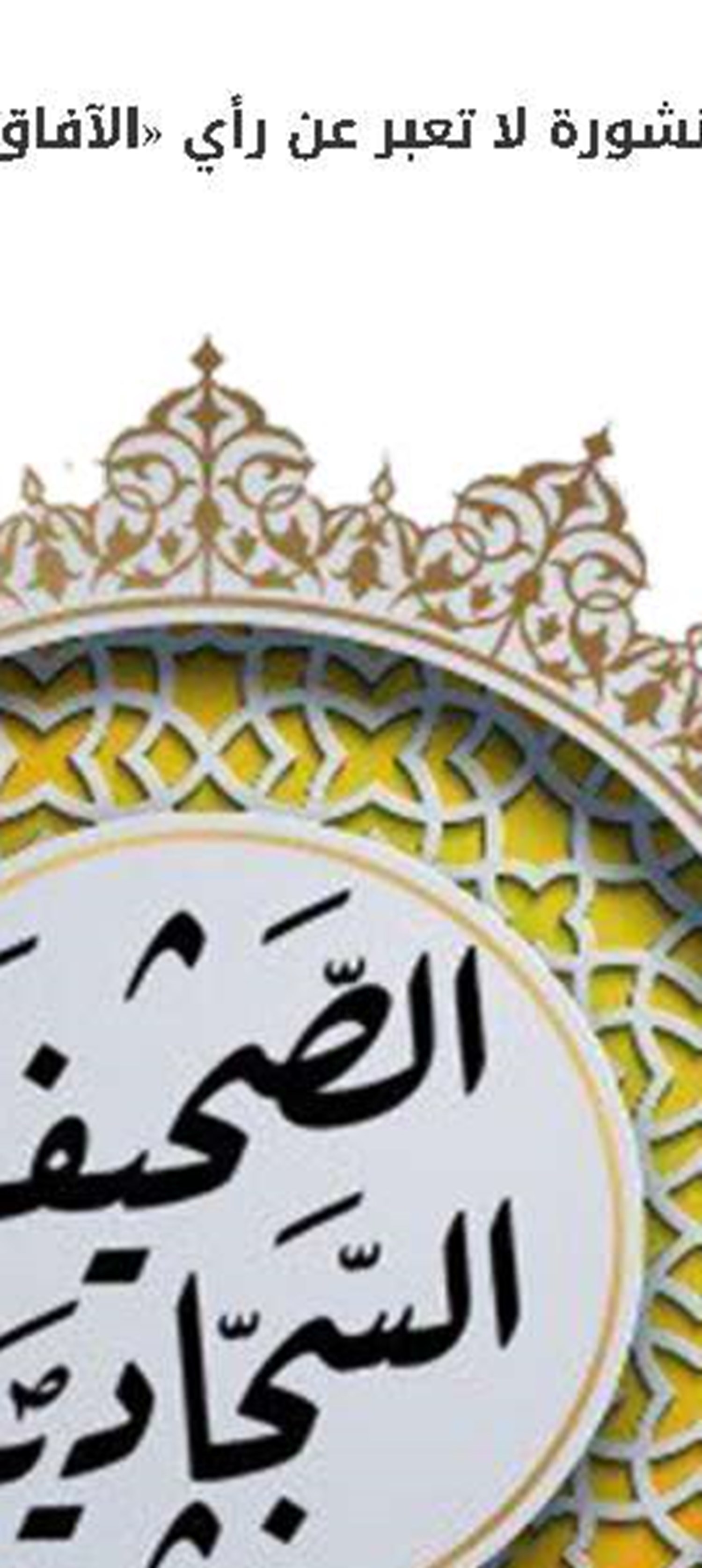 تضييع أوقات الناس على المنابر 