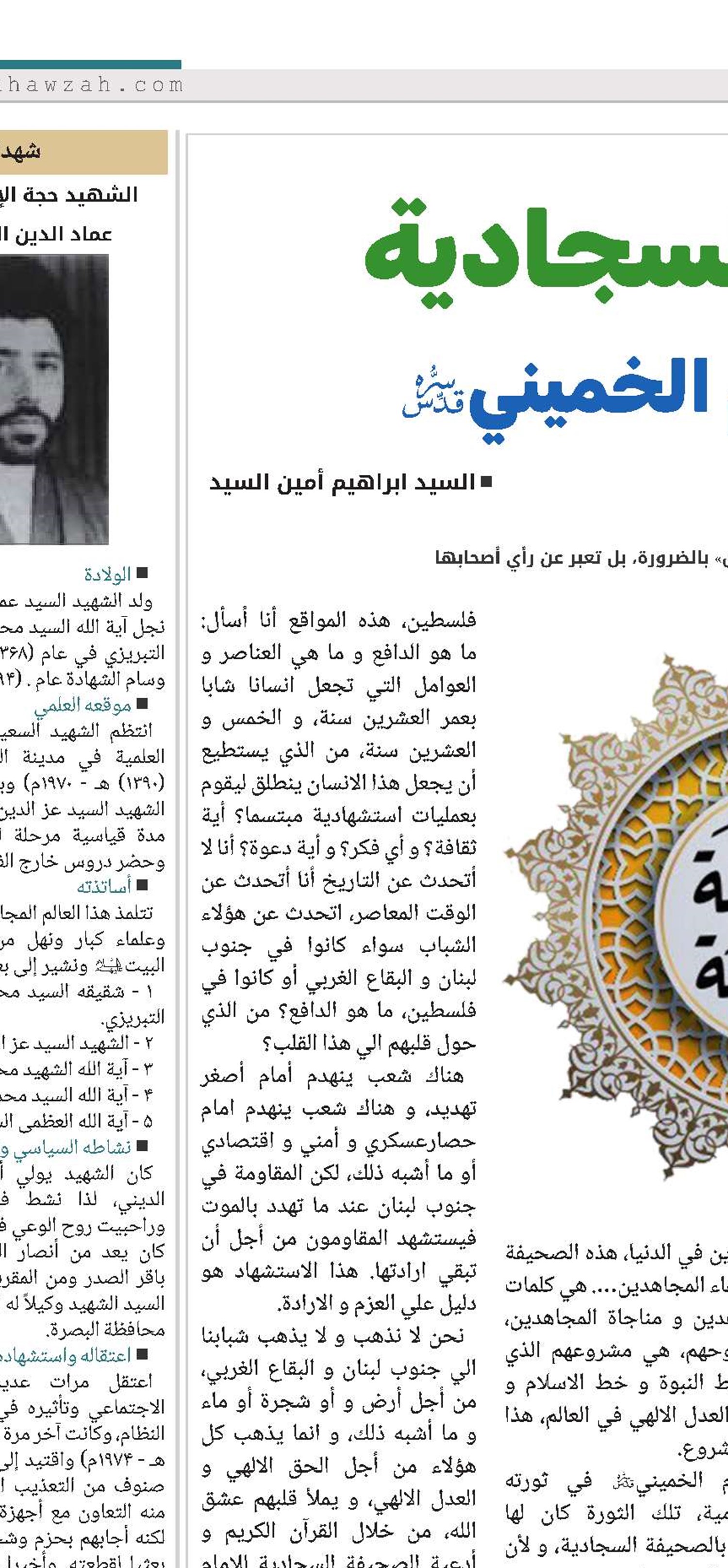 الصحيف ة السجادية في كلام الامام الخميني(رض)