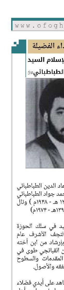الشهيد حجة الإسلام السيد عماد الدين الطباطبائي(قد) 