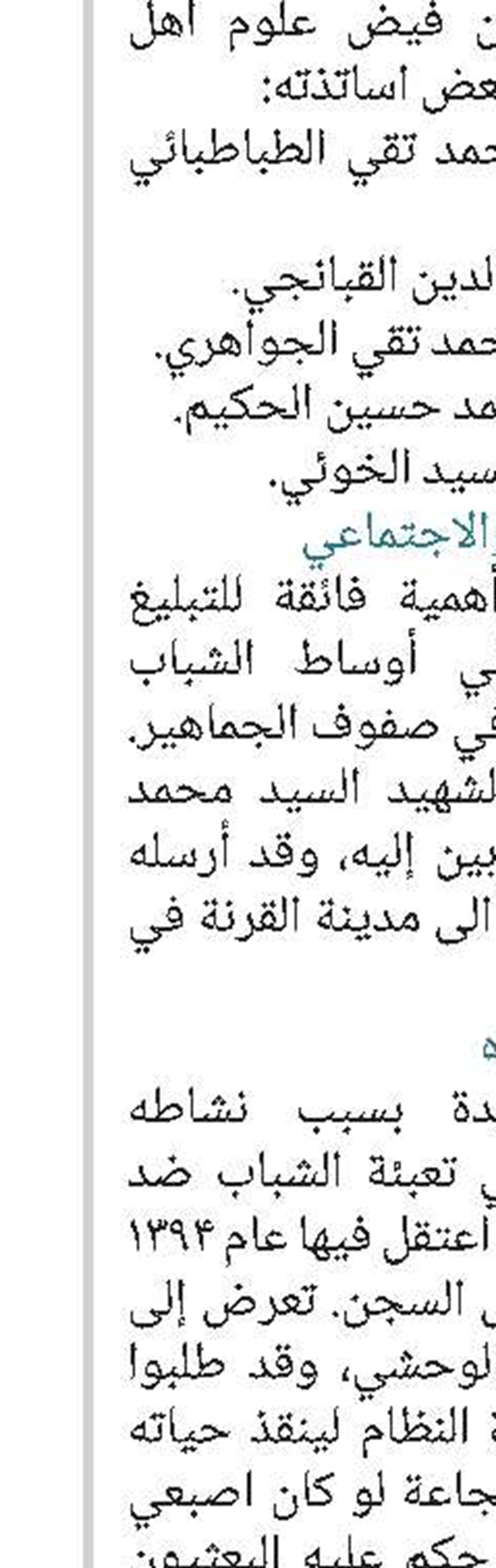 الحوزة العلمية؛ ماهيتها، ماضيها، حاضرها، مستقبلها" للأستاذ عليرضا أعرافي 