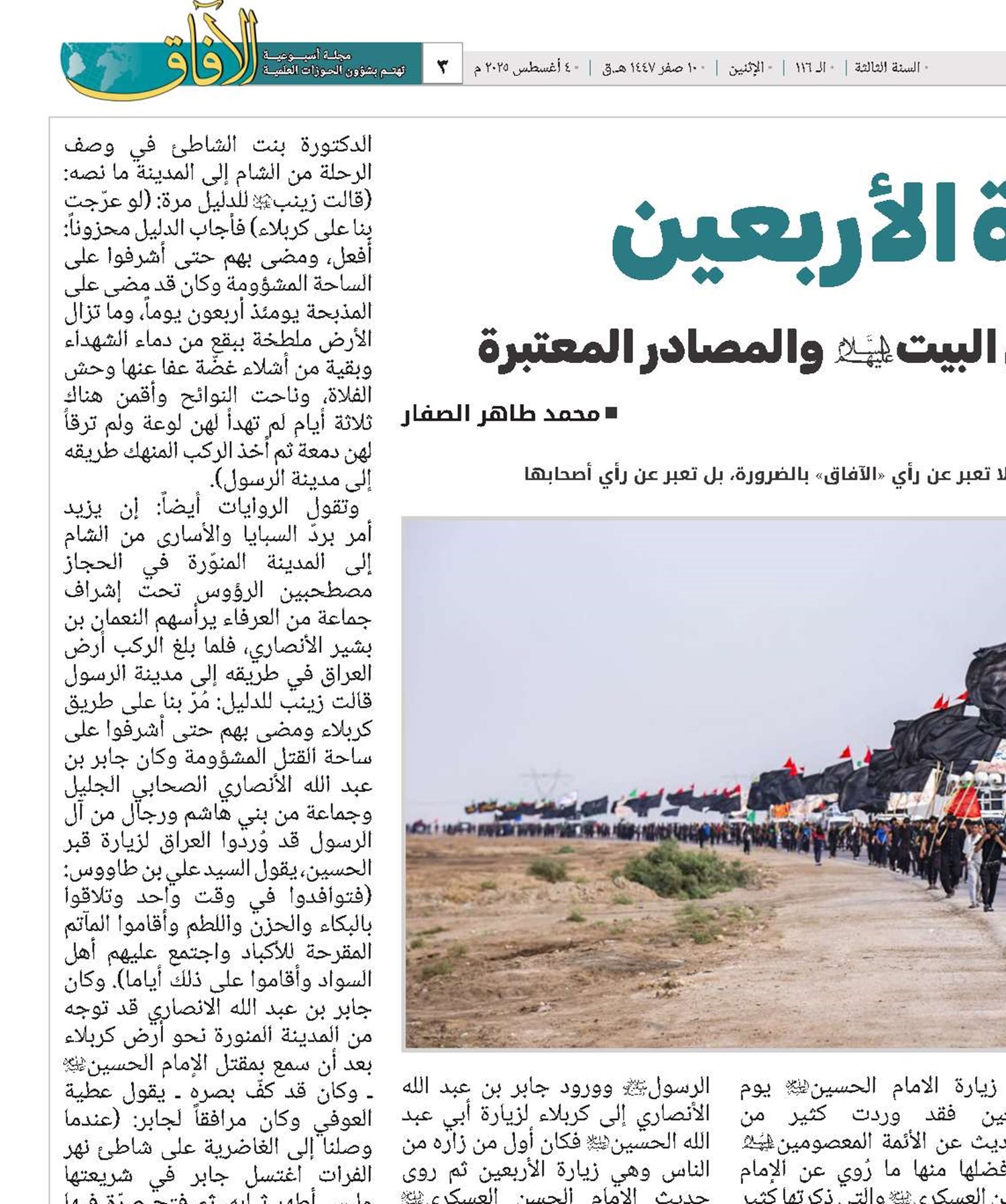 زيارة الأربعين في أحاديث أهل البيت(ع) والمصادر المعتبرة 