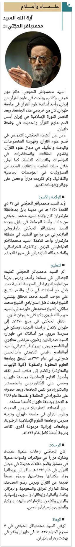 آیة الله السيد محمدباقر الحجّتي(قد)