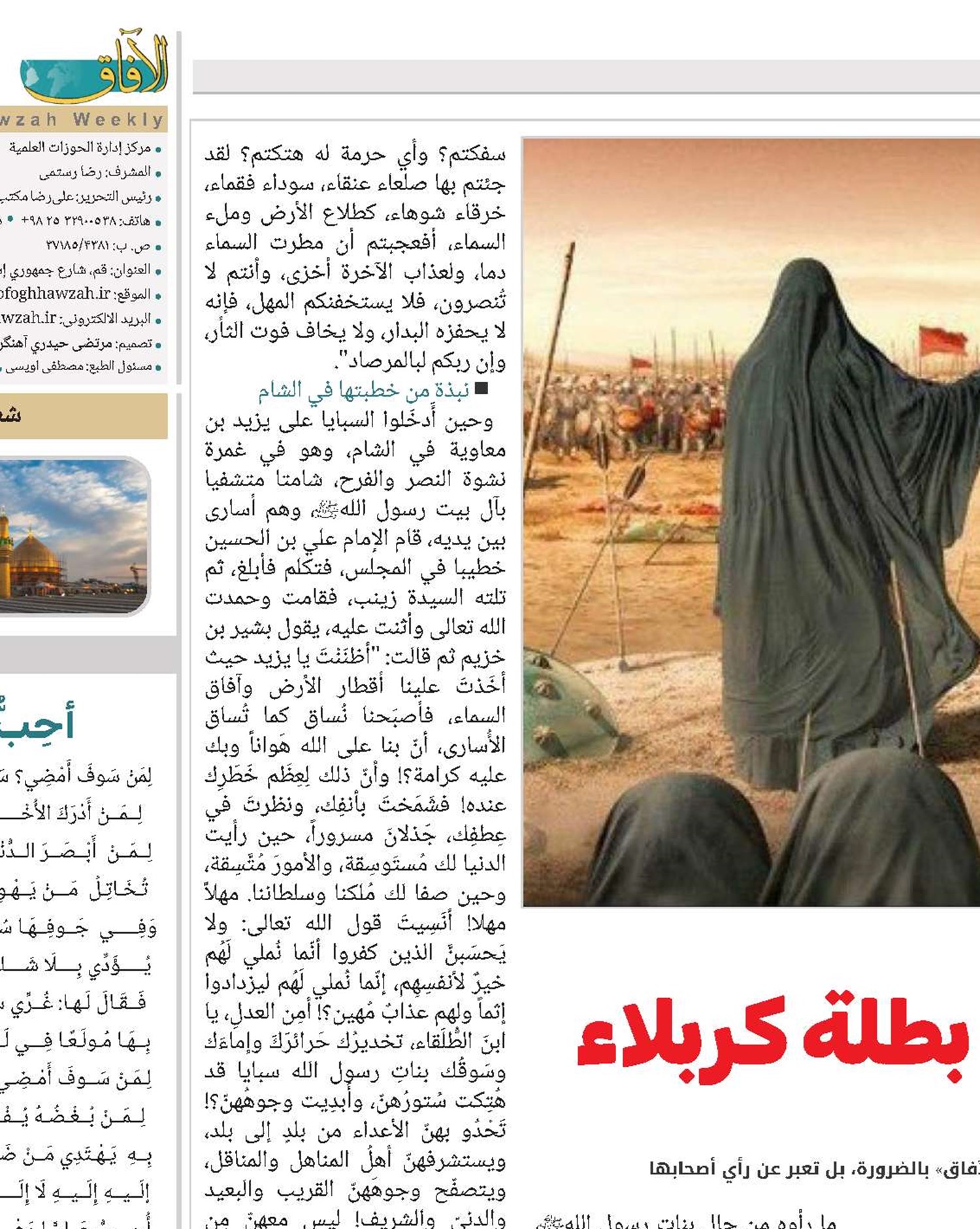زينب الكبرى؛ بطلة كربلاء 