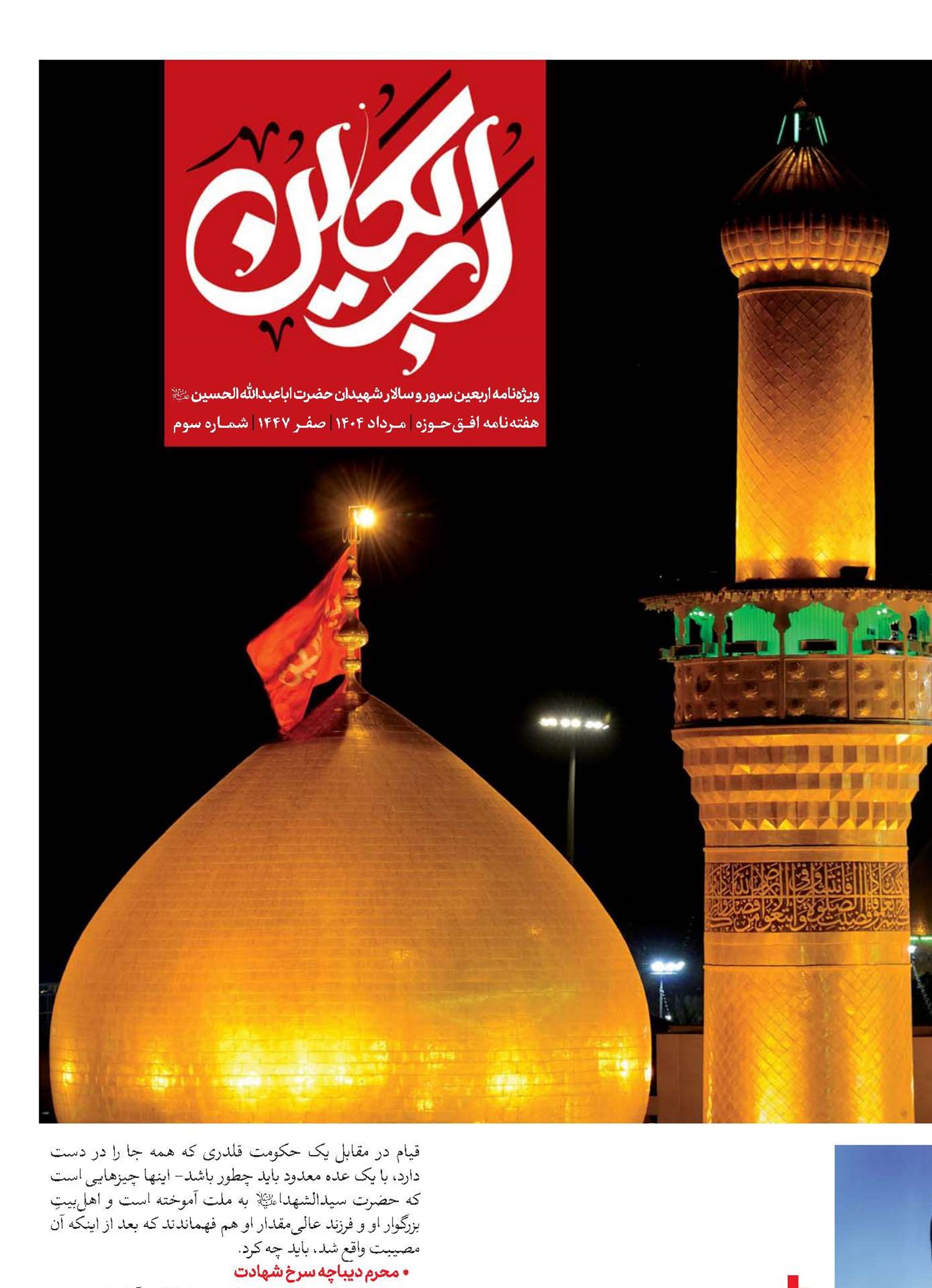 عاشورا و امام حسین‌(ع)در کلام امام خمینی‌(قد)