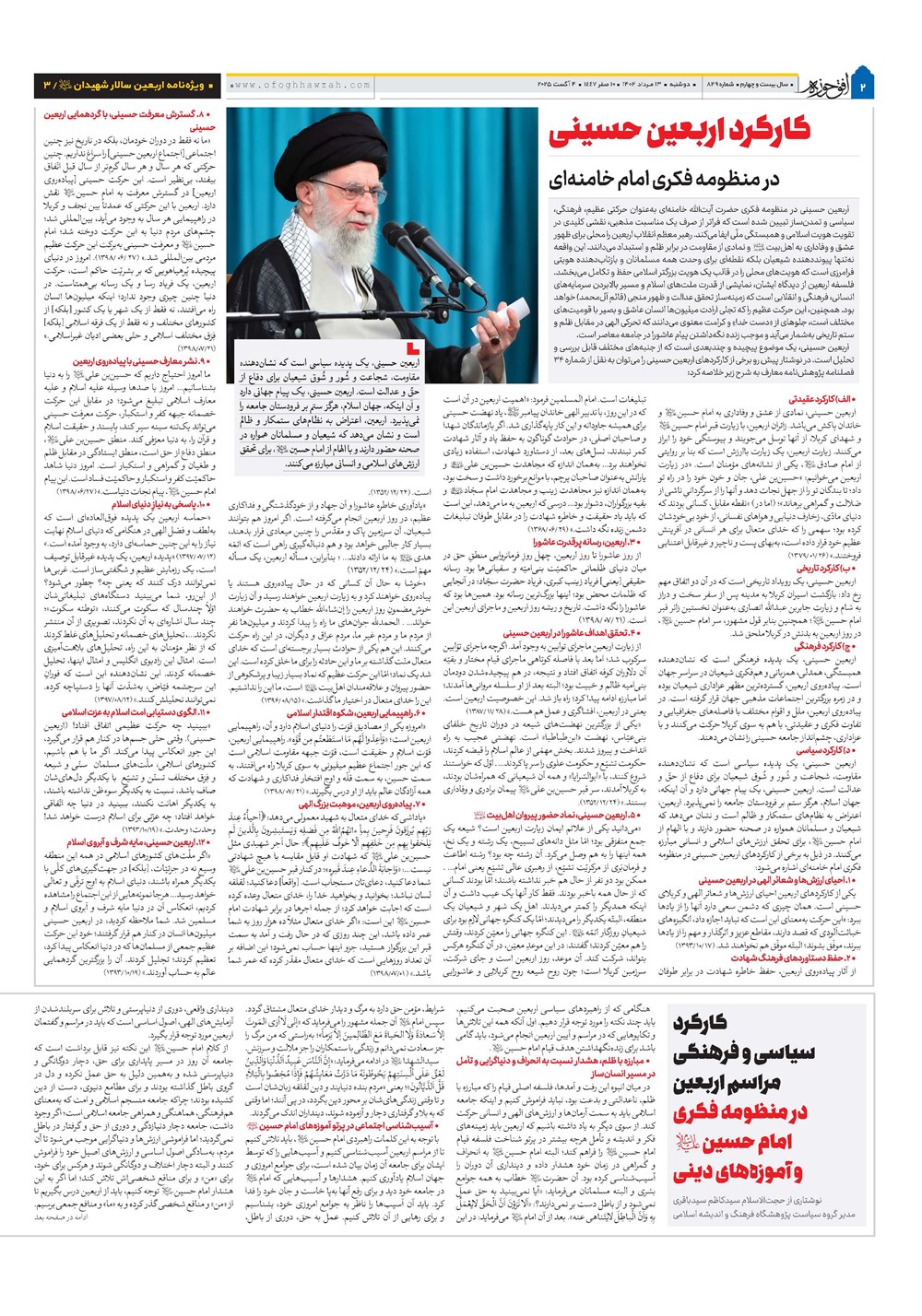هفته نامه تاریخ ۱۴ مرداد ۱۴۰۴