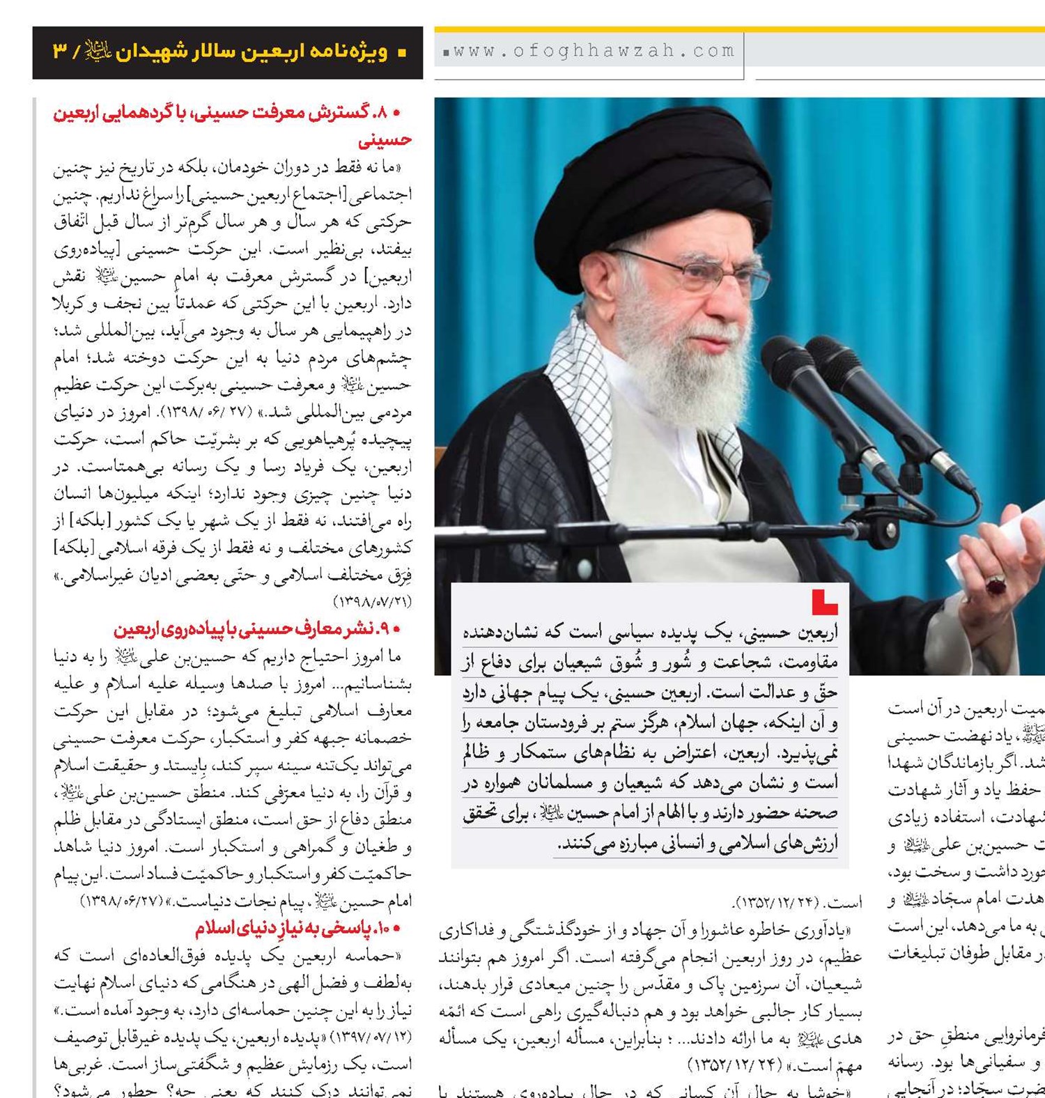 کارکرد اربعین حسینی در منظومه فکری امام خامنه‌ای