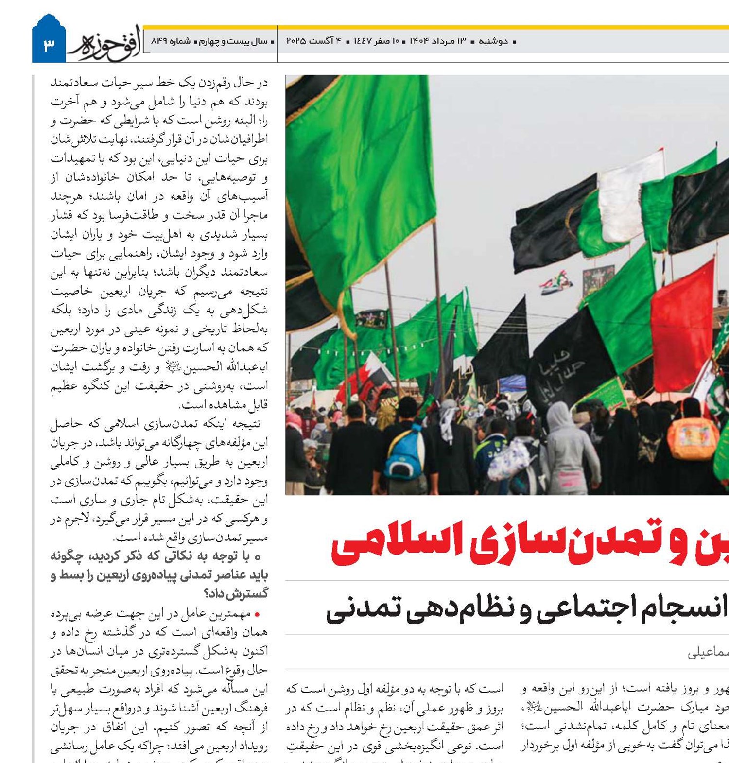 پیاده‌روی اربعین و تمدن‌سازی اسلامی تجلی حقیقت وجودی، انسجام اجتماعی و نظام‌دهی تمدنی