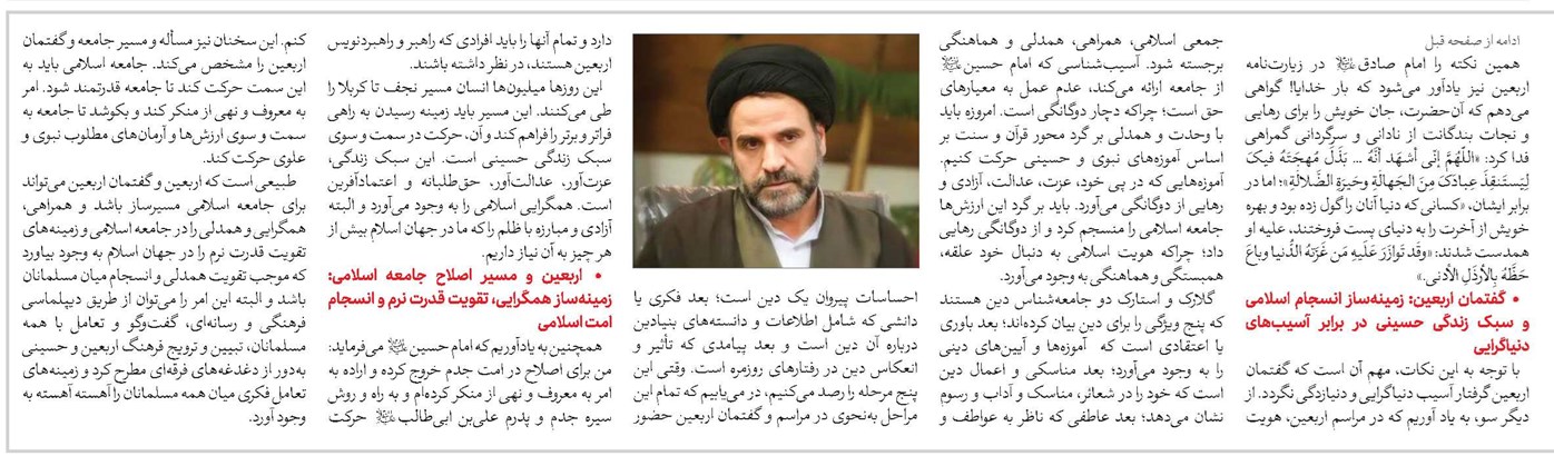 کارکرد سیاسی و فرهنگی مراسم اربعین در منظومه فکری امام حسین(ع) و آموزههای دینی