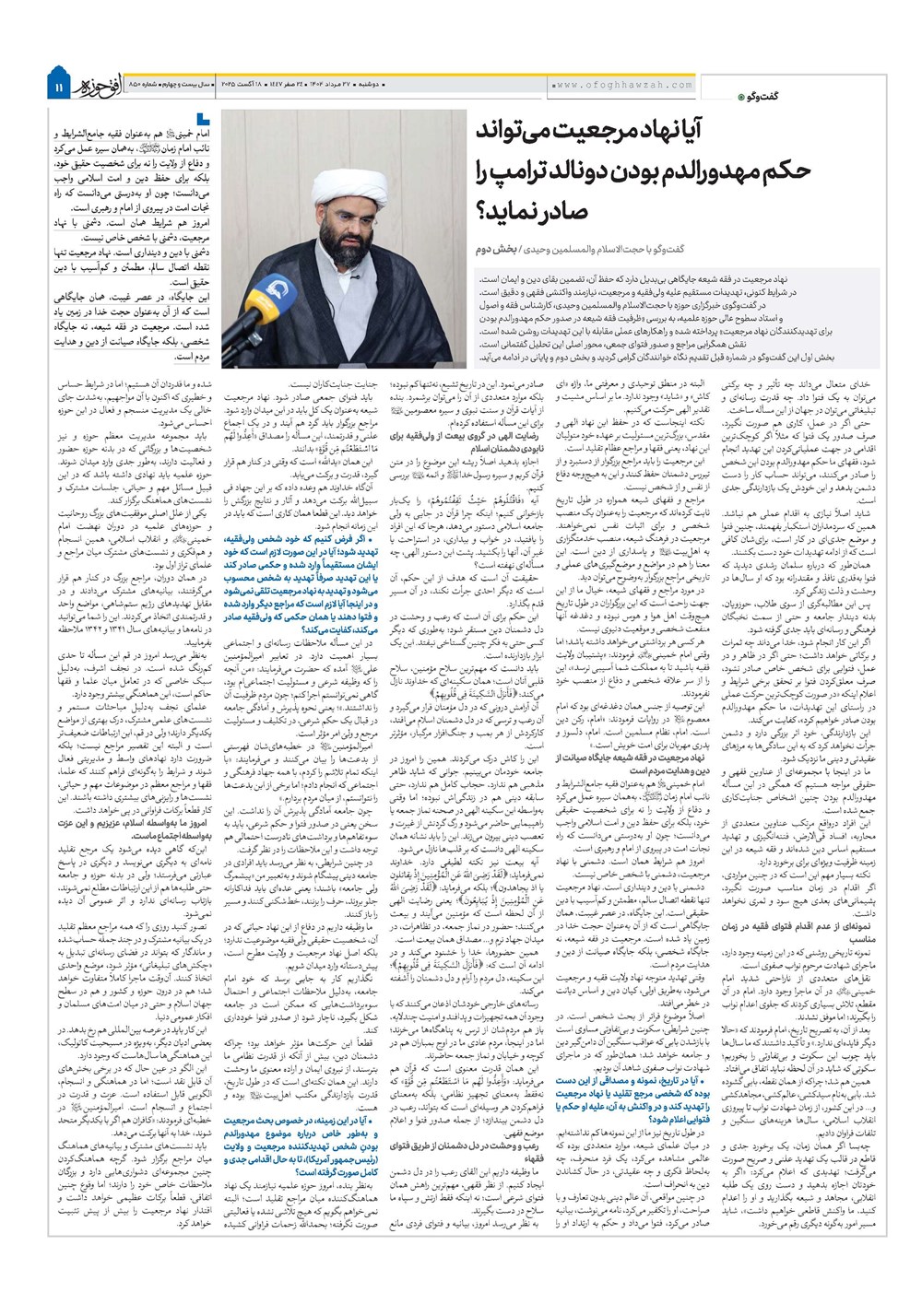 هفته نامه تاریخ ۲۸ مرداد ۱۴۰۴