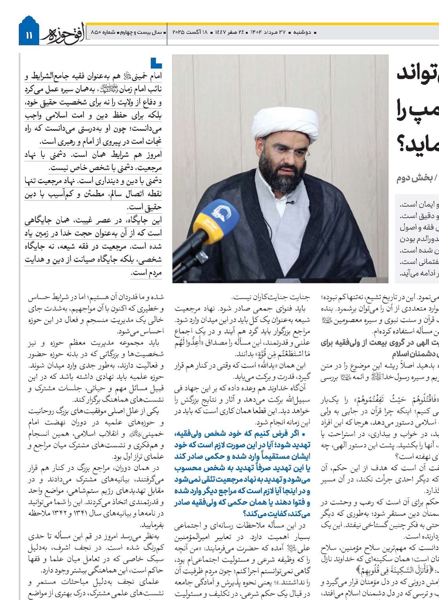 آیا نهاد مرجعیت می‌تواند حکم مهدورالدم بودن دونالد ترامپ را صادر نماید؟ 