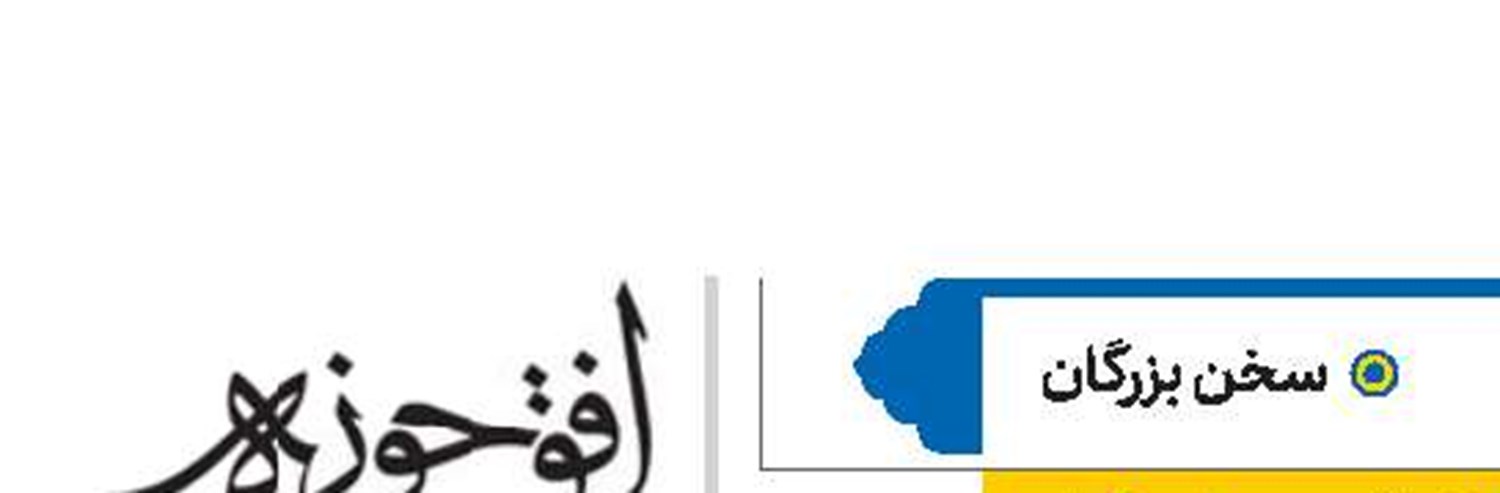 آیت‌الله العظمی جوادی‌آملی
