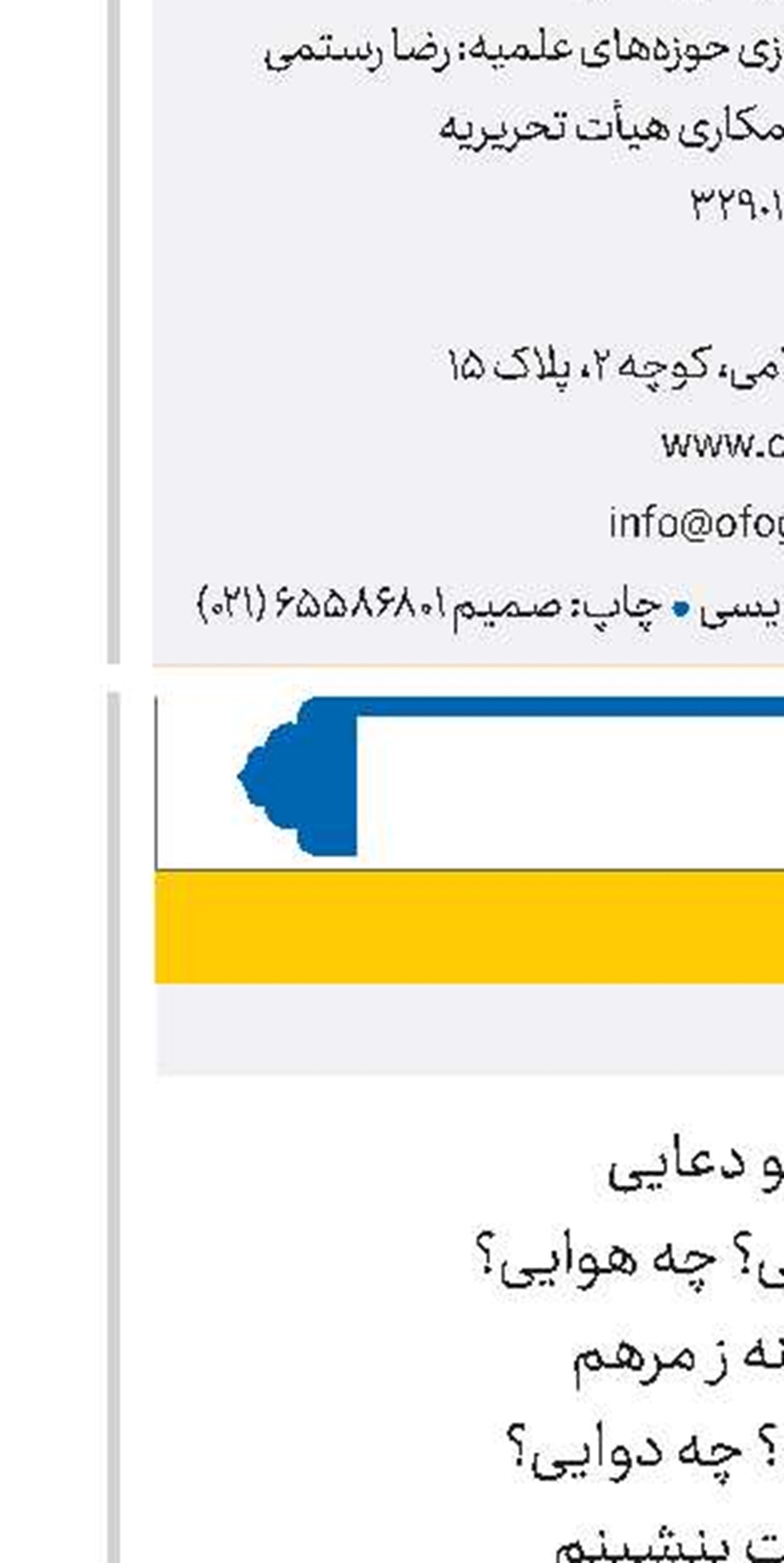 چه طبیبی؟ چه دوایی؟ 