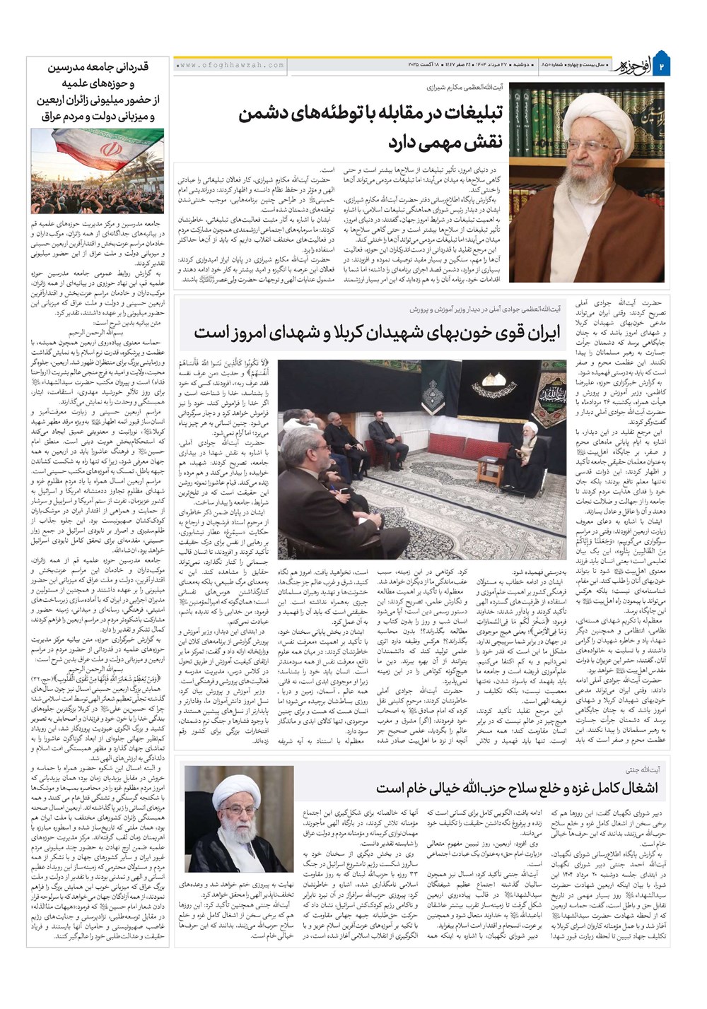 هفته نامه تاریخ ۲۸ مرداد ۱۴۰۴