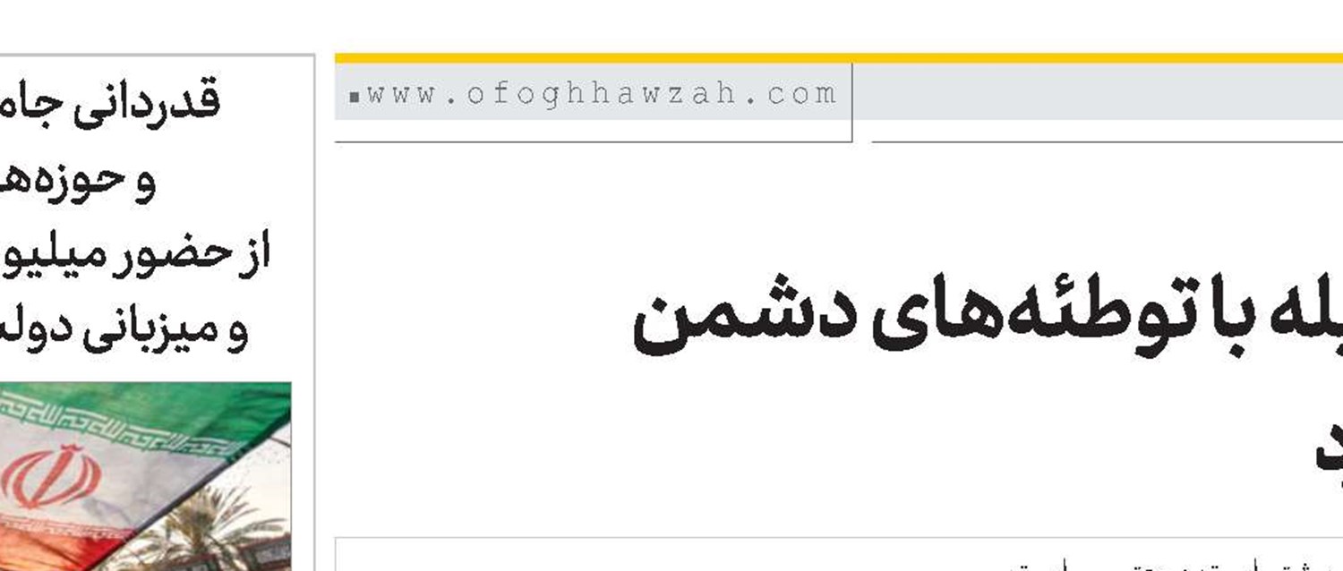 تبلیغات در مقابله با توطئه‌های دشمن نقش مهمی دارد 