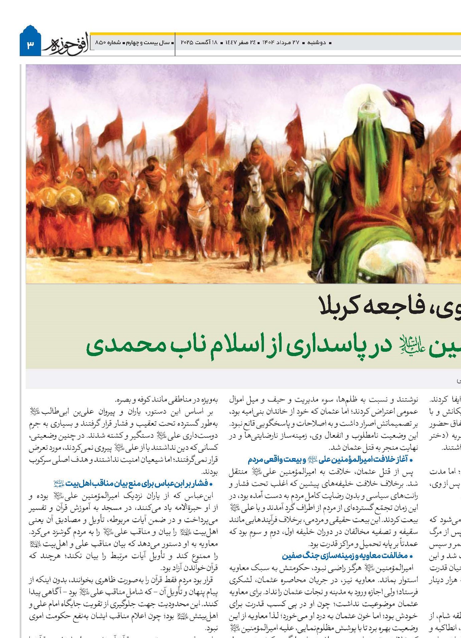 چالش اسلام اموی، فاجعه کربلا و نقش امام حسین(ع) در پاسداری از اسلام ناب محمدی
