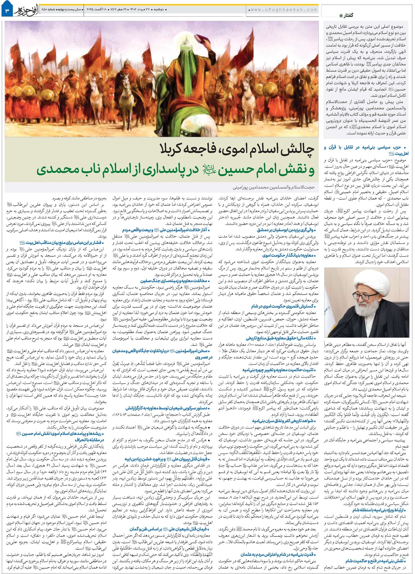 چالش اسلام اموی، فاجعه کربلا و نقش امام حسین(ع) در پاسداری از اسلام ناب محمدی