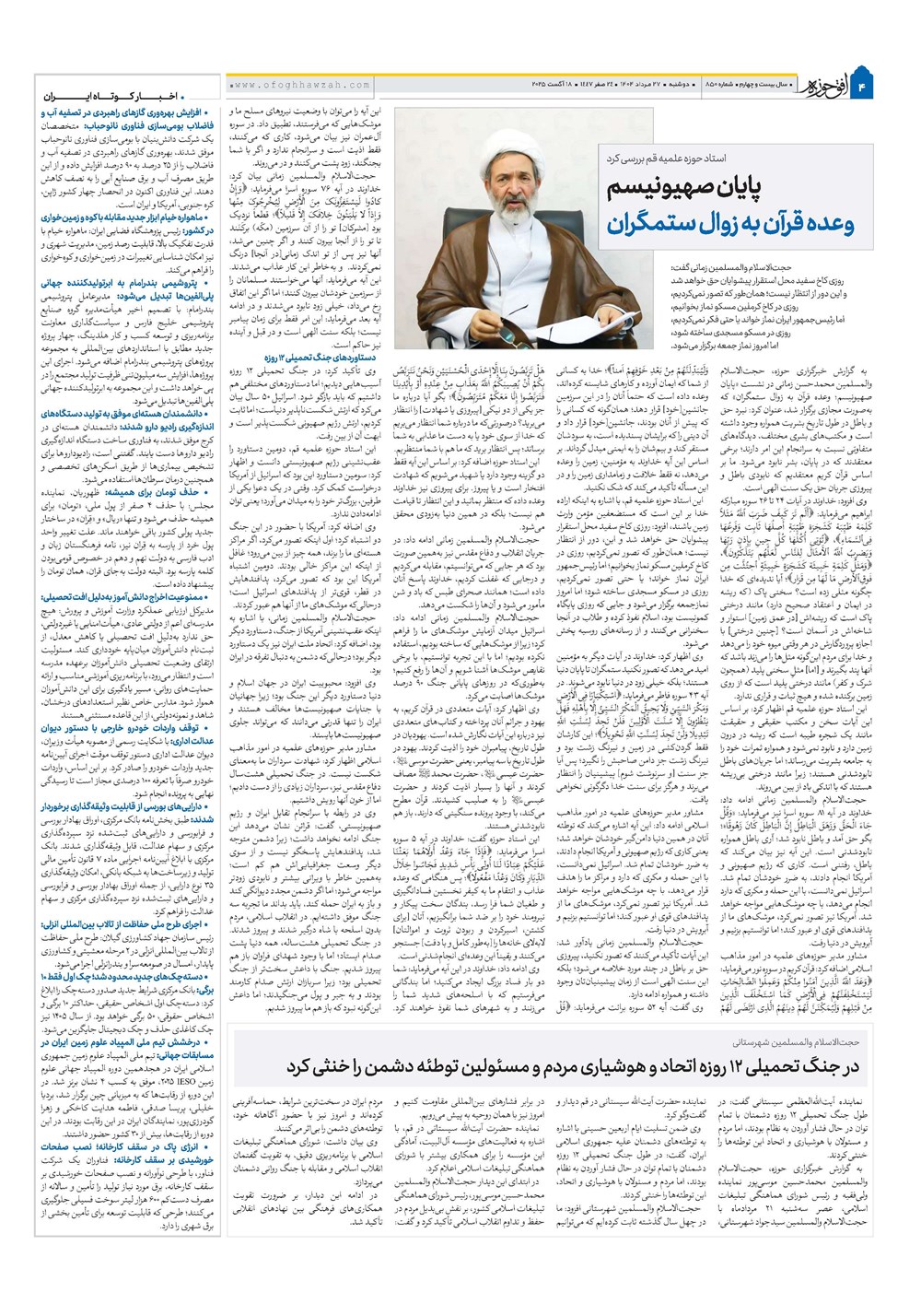 هفته نامه تاریخ ۲۸ مرداد ۱۴۰۴