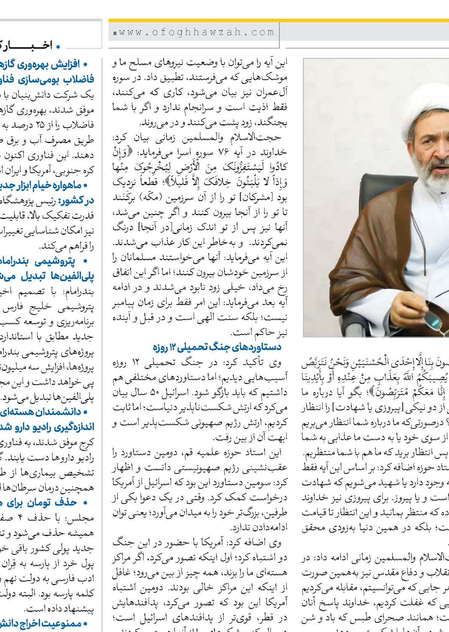 پایان صهیونیسم؛ وعده قرآن به زوال ستمگران