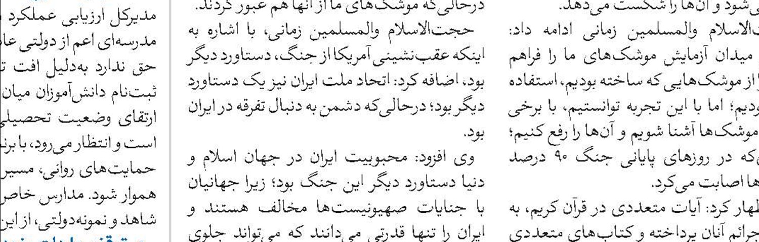در جنگ تحمیلی ۱۲ روزه اتحاد و هوشیاری مردم و مسئولین توطئه دشمن را خنثی کرد 