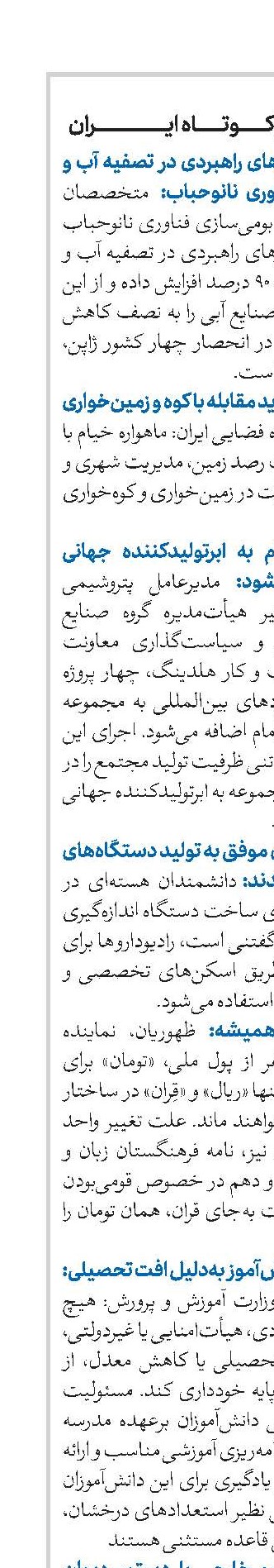 اخبار کوتاه ایران