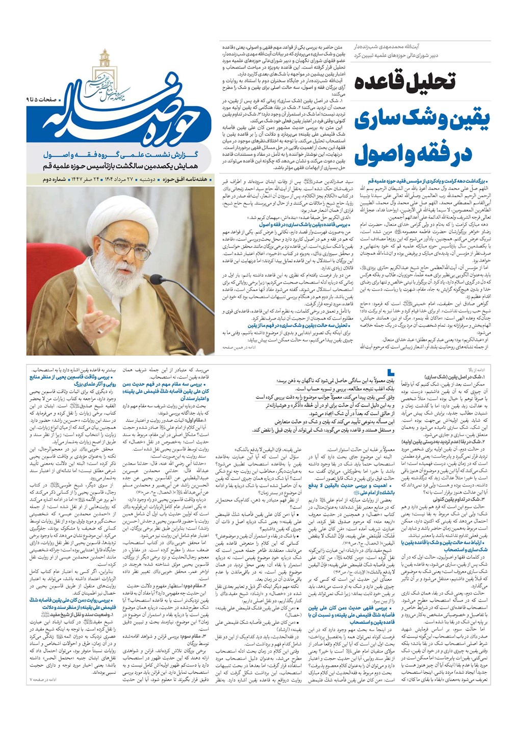 هفته نامه تاریخ ۲۸ مرداد ۱۴۰۴