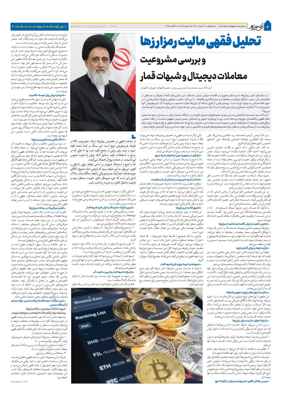 هفته نامه تاریخ ۲۸ مرداد ۱۴۰۴