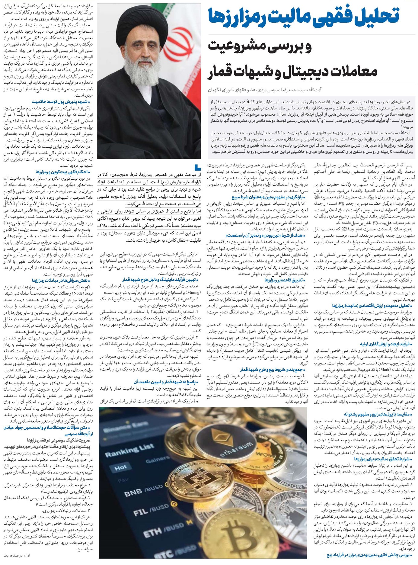 آیتالله سید محمدرضا مدرسی یزدی، عضو فقهای شورای نگهبان