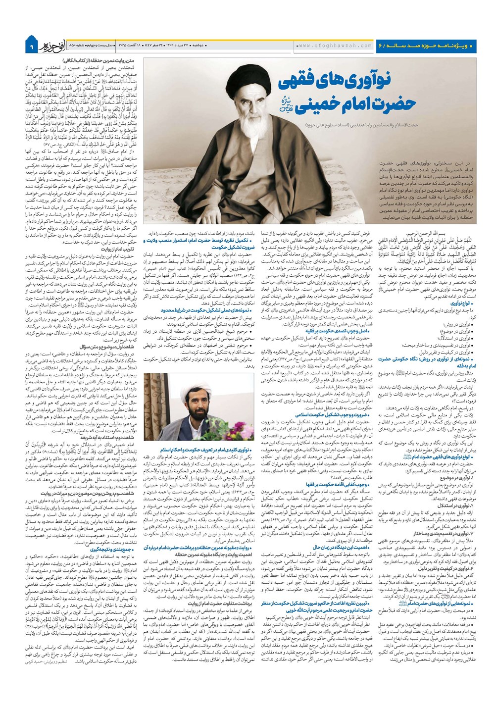 هفته نامه تاریخ ۲۸ مرداد ۱۴۰۴